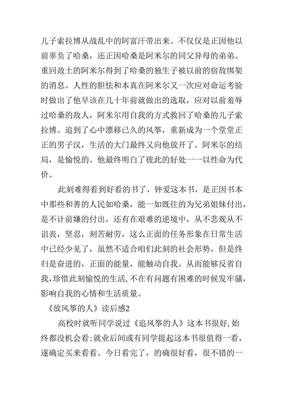 《放风筝的人》读后感.docx_第3页