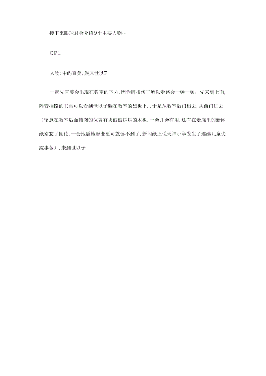 PSP尸体派对全剧情图文攻略.docx_第3页