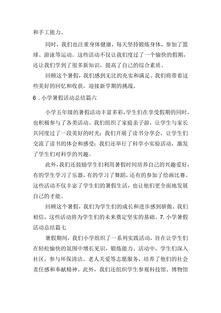 小学暑假活动总结（通用10篇）.docx_第3页