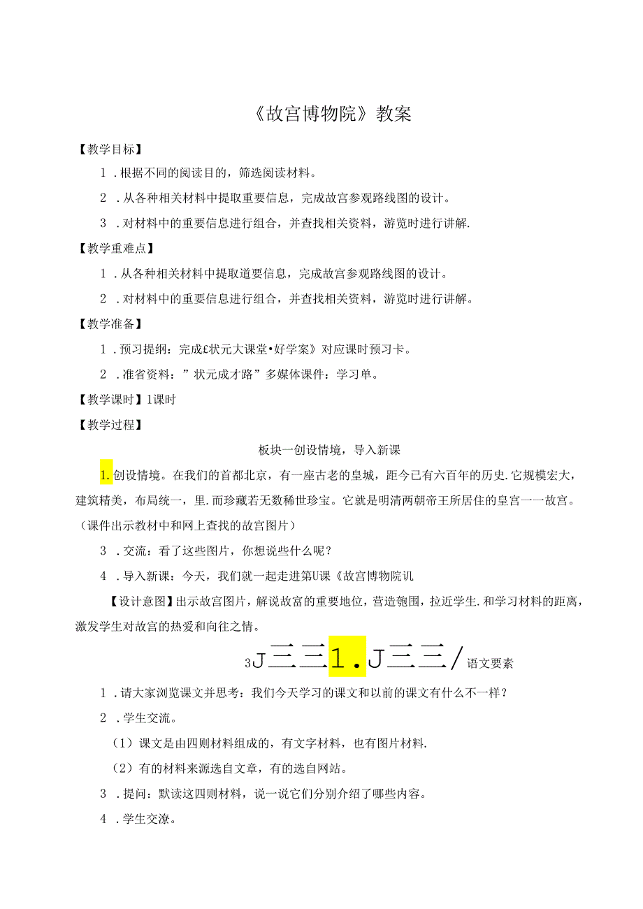 《故宫博物院》教案.docx_第1页