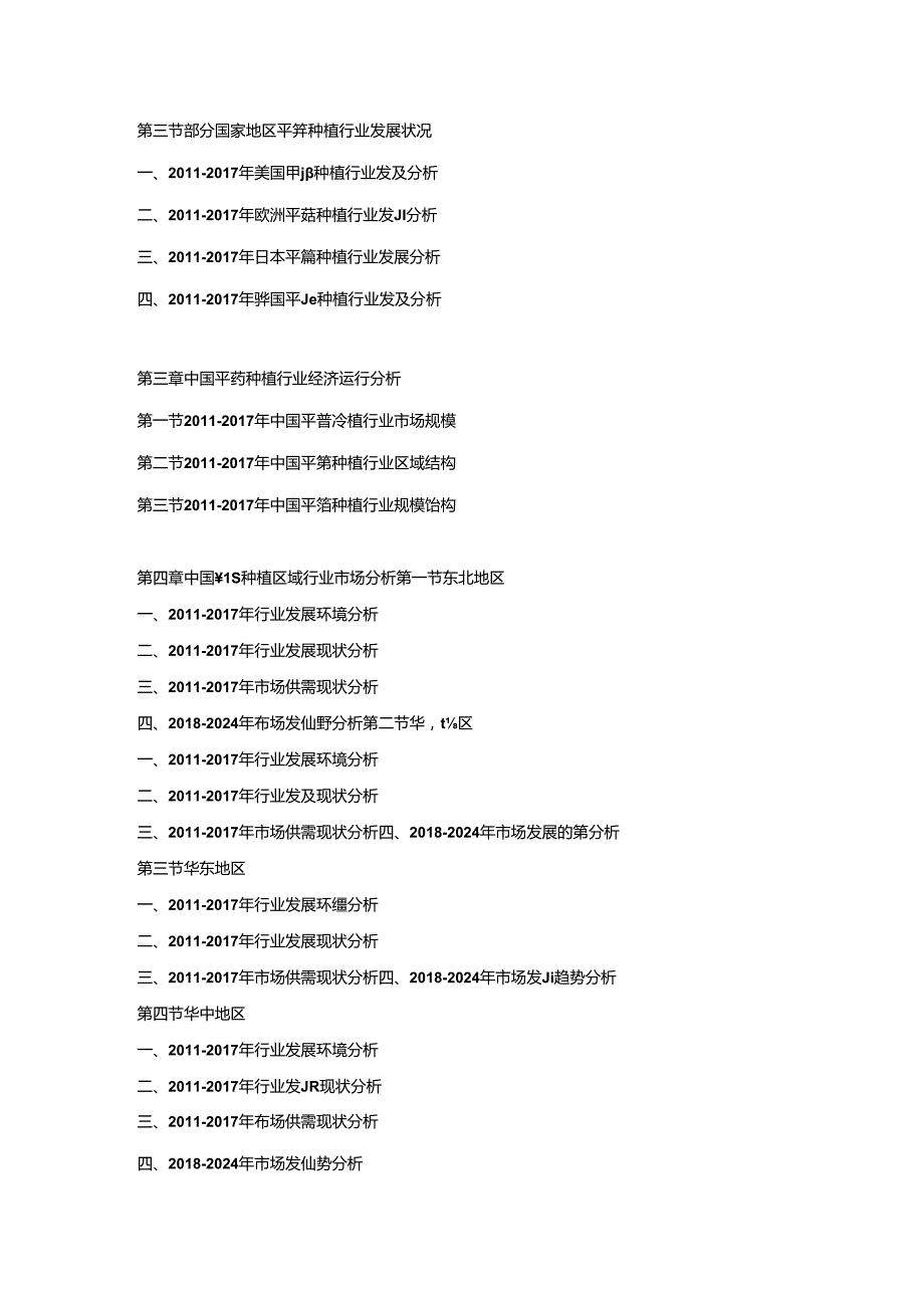 2018-2024年中国平菇种植行业市场调查分析及投资策略专项研究预测报告.docx_第3页