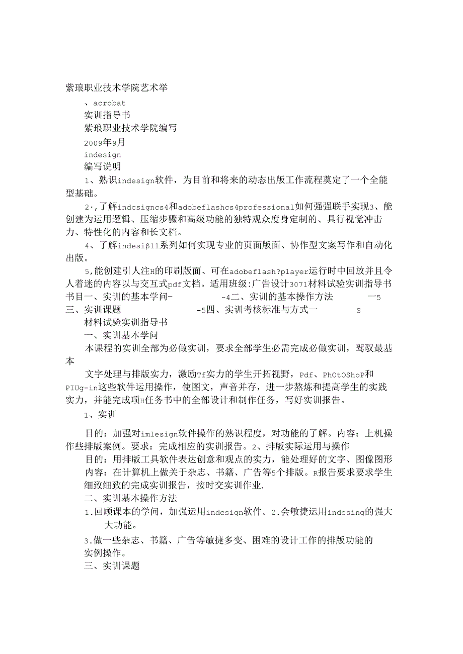 INDESIGN实训报告.docx_第1页