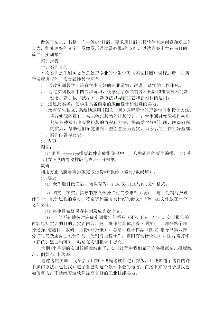 INDESIGN实训报告.docx_第2页