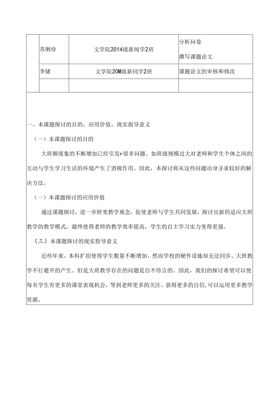 《教育研究方法》课题论证报告.docx_第3页