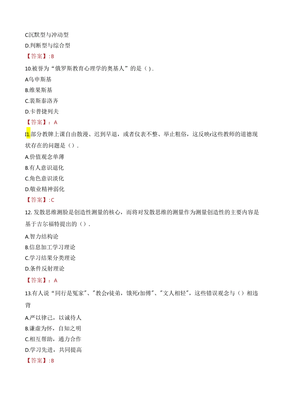 2023年遵化市事业编教师考试真题.docx_第3页