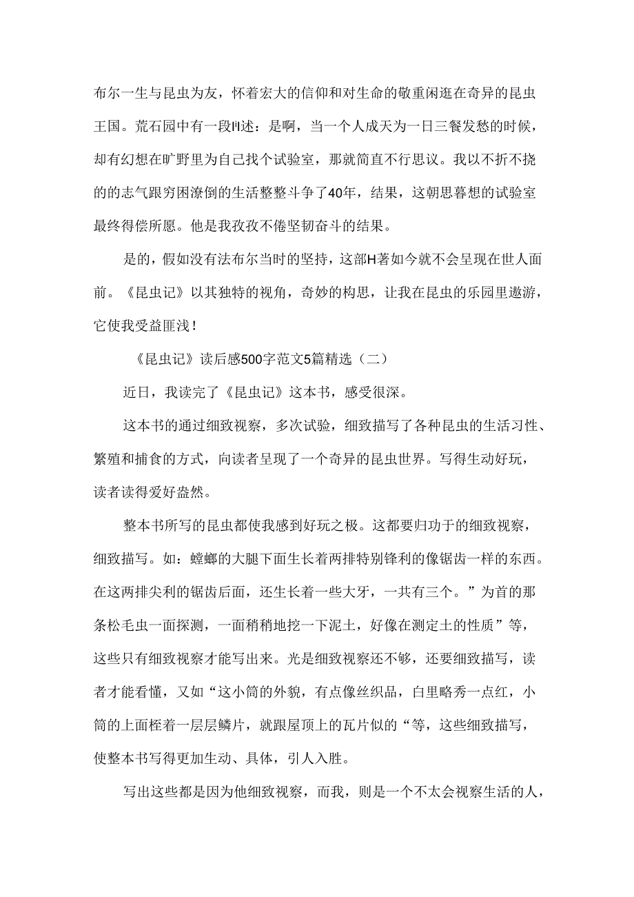 《昆虫记》读后感500字范文5篇精选.docx_第2页