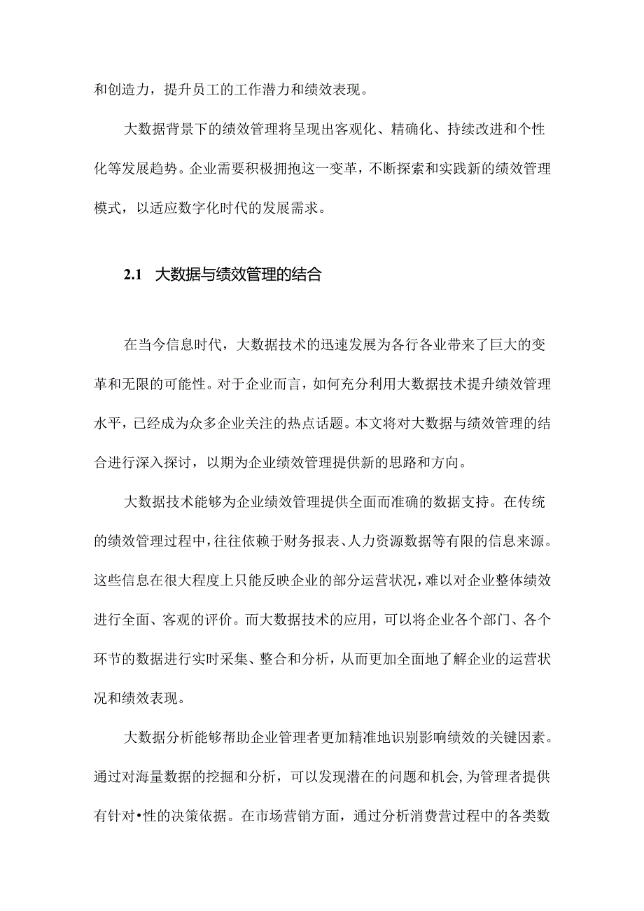 D公司基于大数据背景下的绩效管理研究.docx_第1页