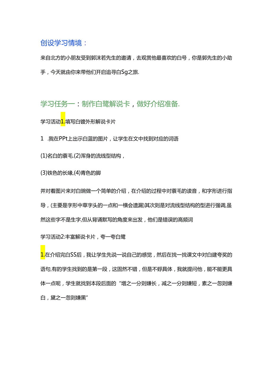 白鹭学习任务单设计.docx_第1页