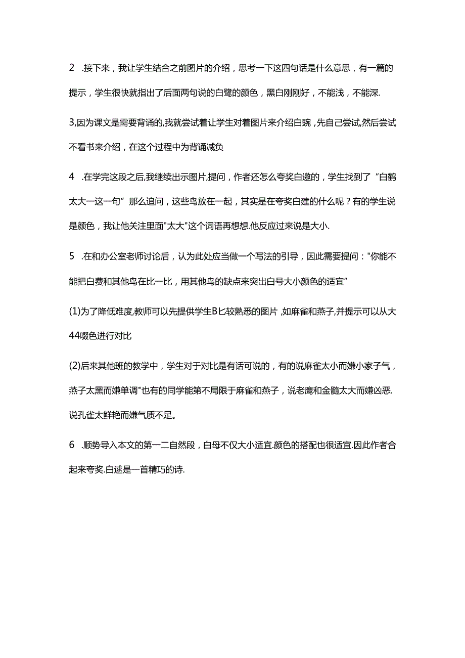 白鹭学习任务单设计.docx_第2页