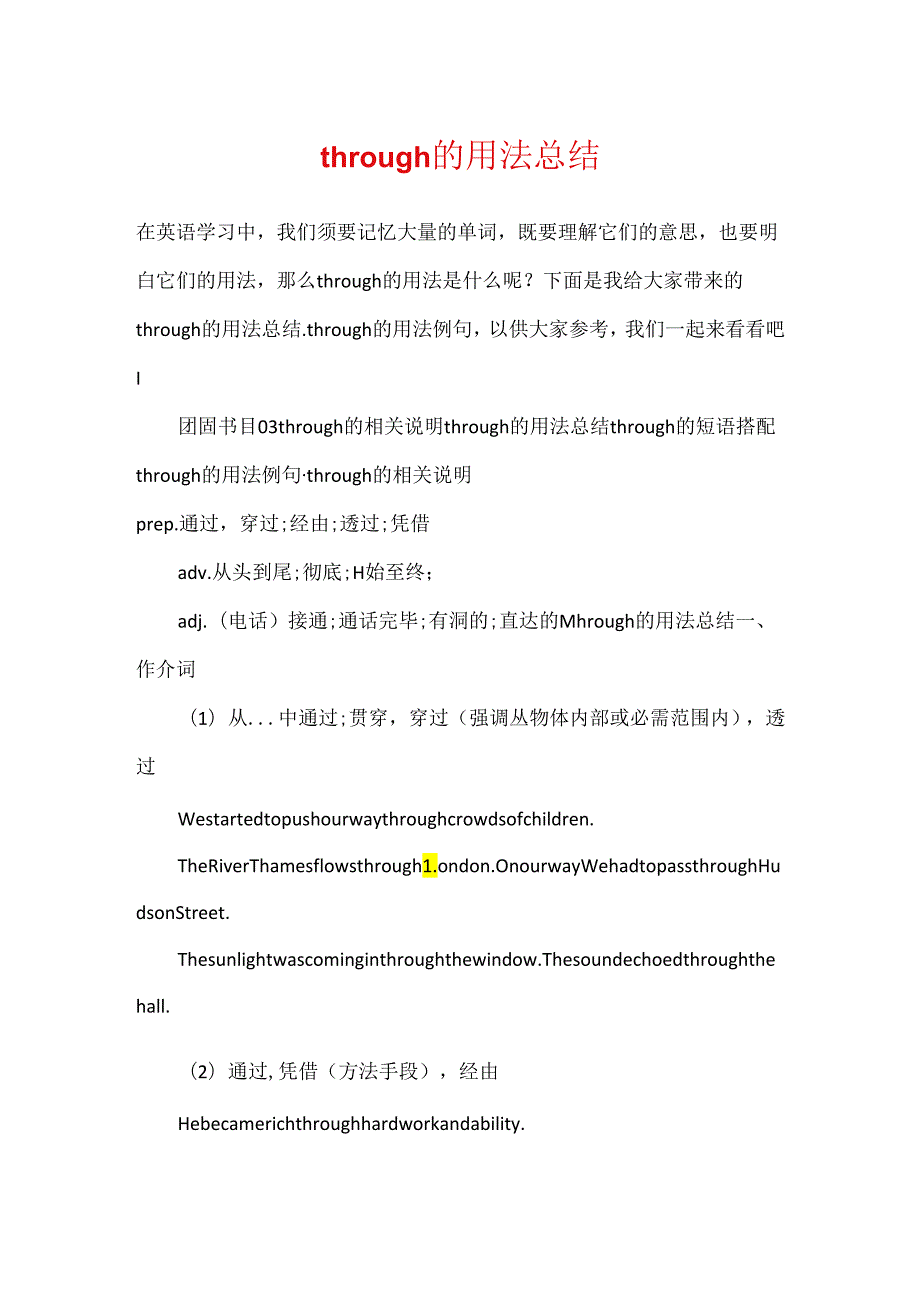 through的用法总结.docx_第1页