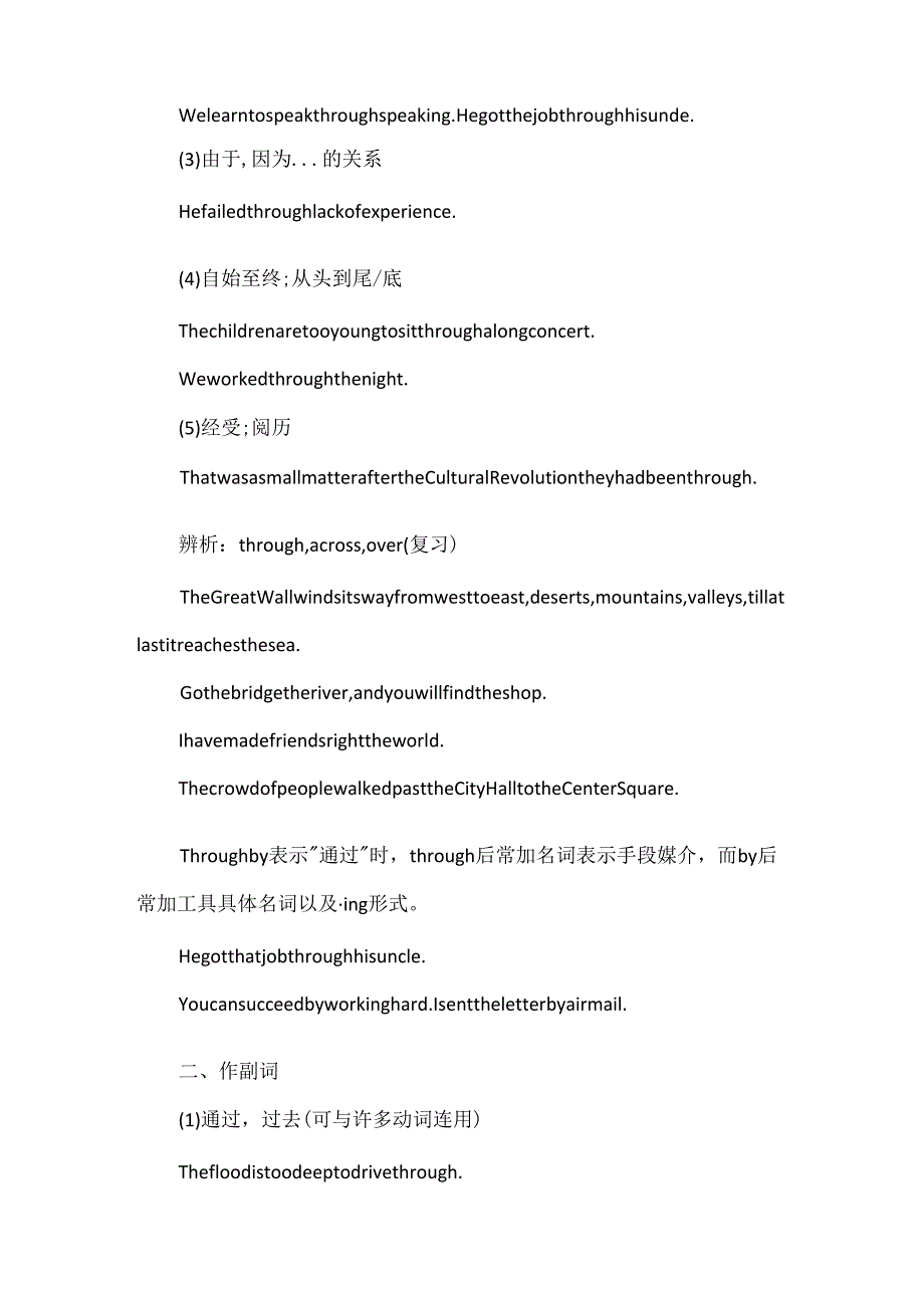 through的用法总结.docx_第2页