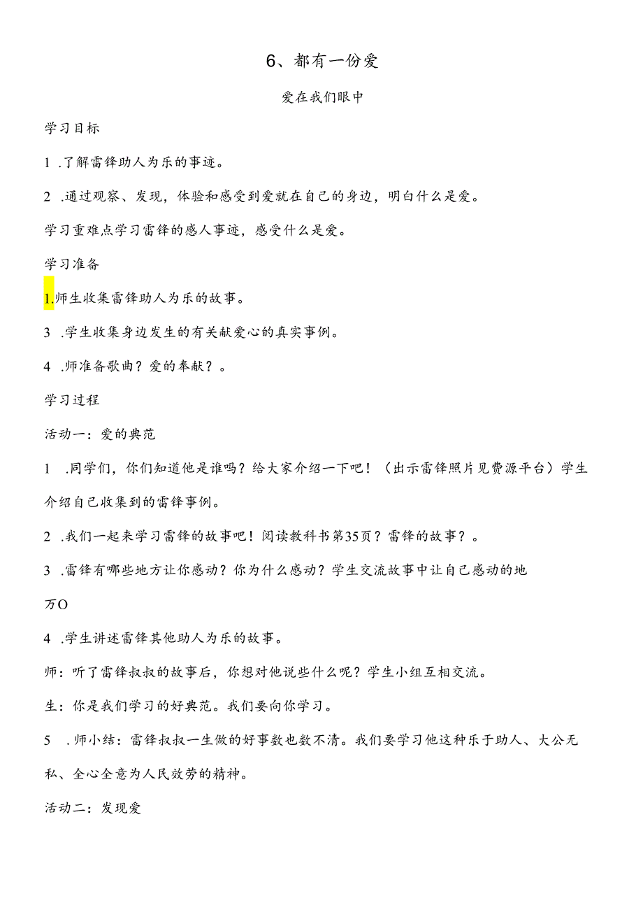 三年级下思想品德导学案2.6都有一份爱1_鄂教版.docx_第1页