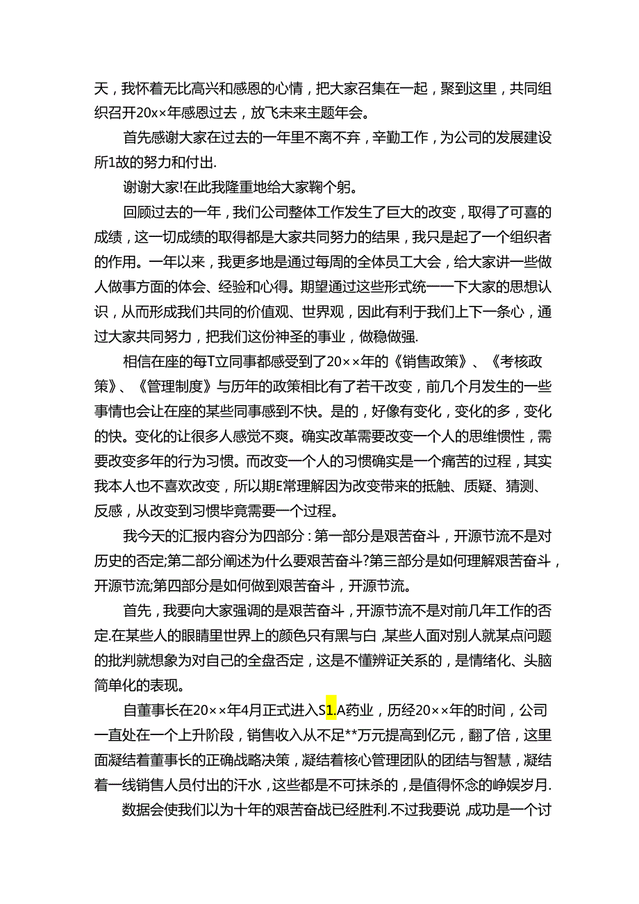 董事长2022年会发言大全（精选19篇）.docx_第3页