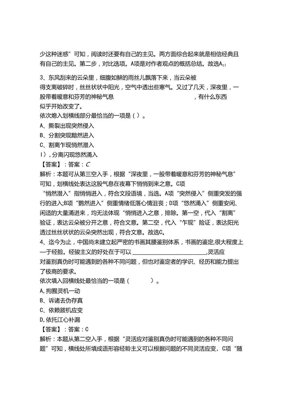 2024年事业单位教师招聘言语理解与表达题库（实用）.docx_第2页