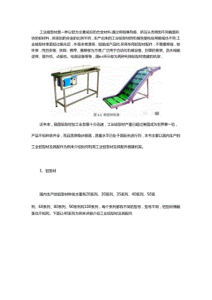 非标设计必备常识——工业铝型材相关知识.docx