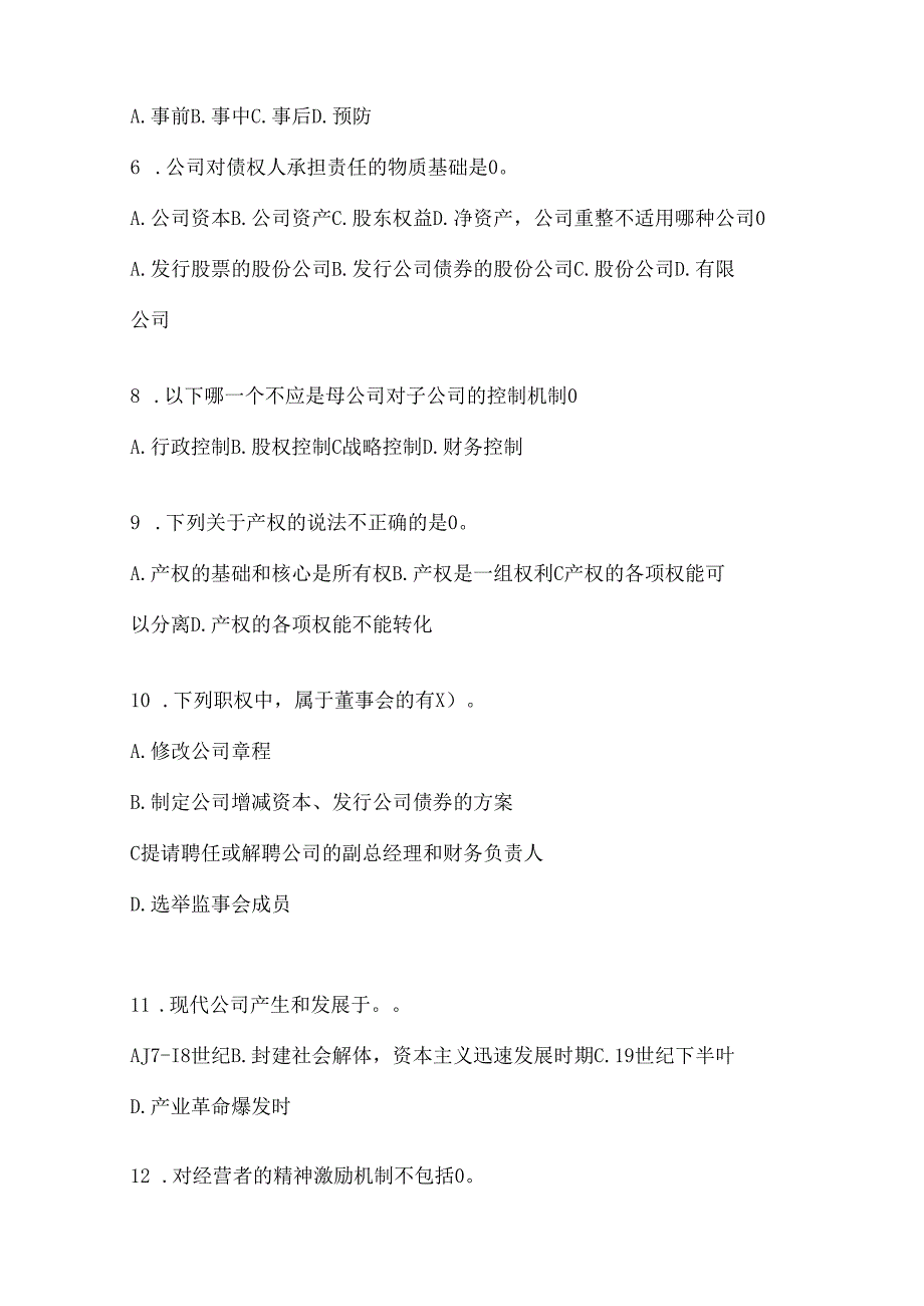 2024年度国家开放大学电大本科《公司概论》期末考试题库（含答案）.docx_第2页