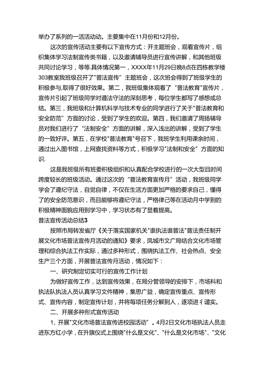 普法宣传活动总结15篇.docx_第3页