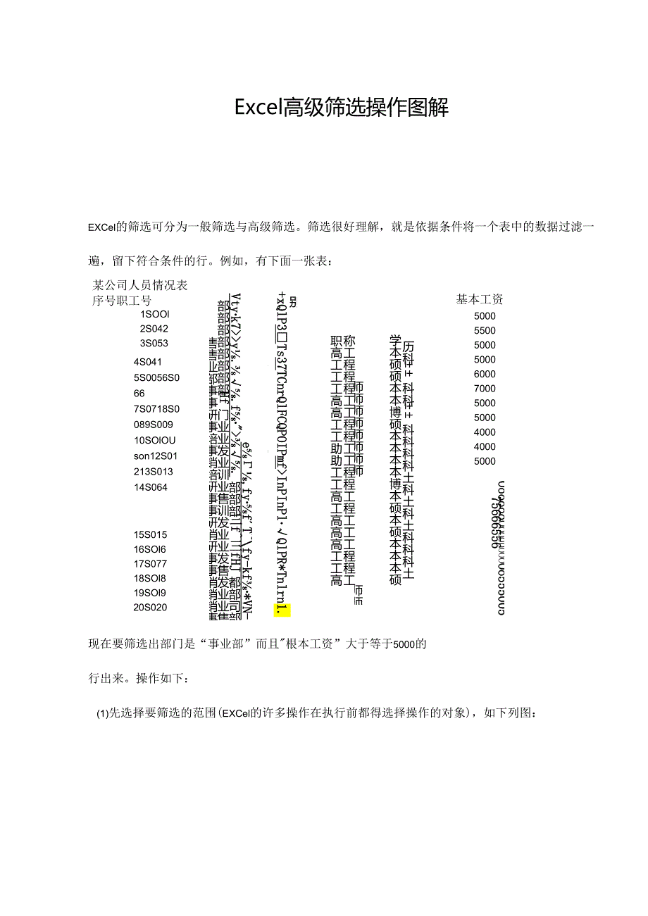 Excel高级筛选操作图解.docx_第1页