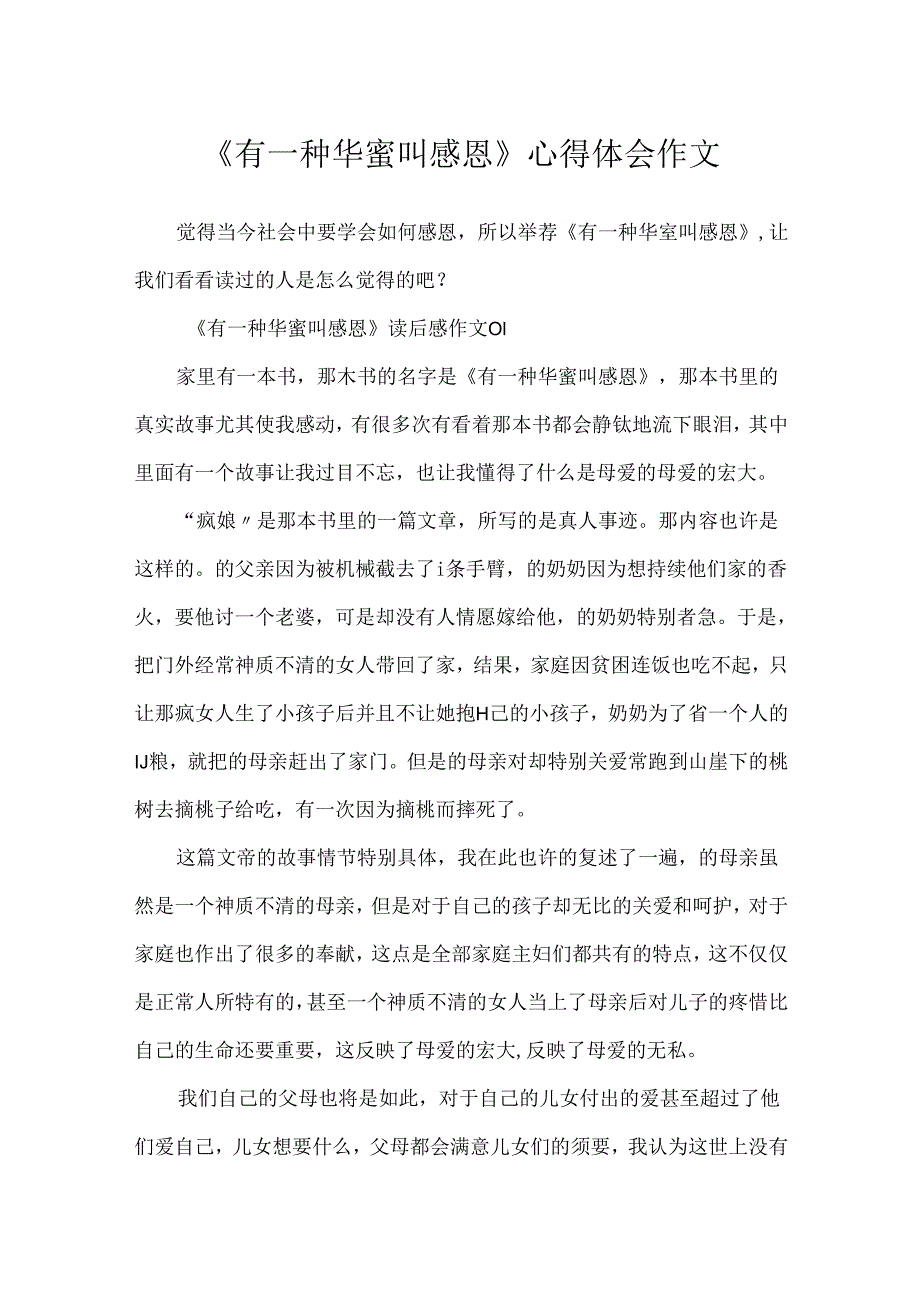 《有一种幸福叫感恩》心得体会作文.docx_第1页