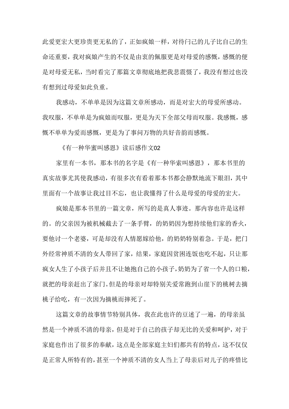 《有一种幸福叫感恩》心得体会作文.docx_第2页