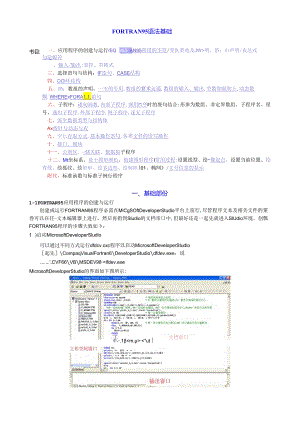 FORTRAN95-语法基础.docx