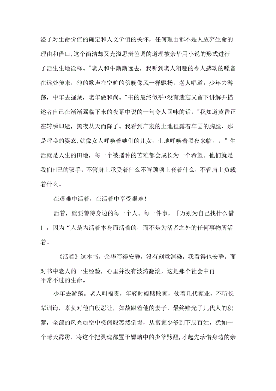 《活着》优秀读后感600字8篇.docx_第3页