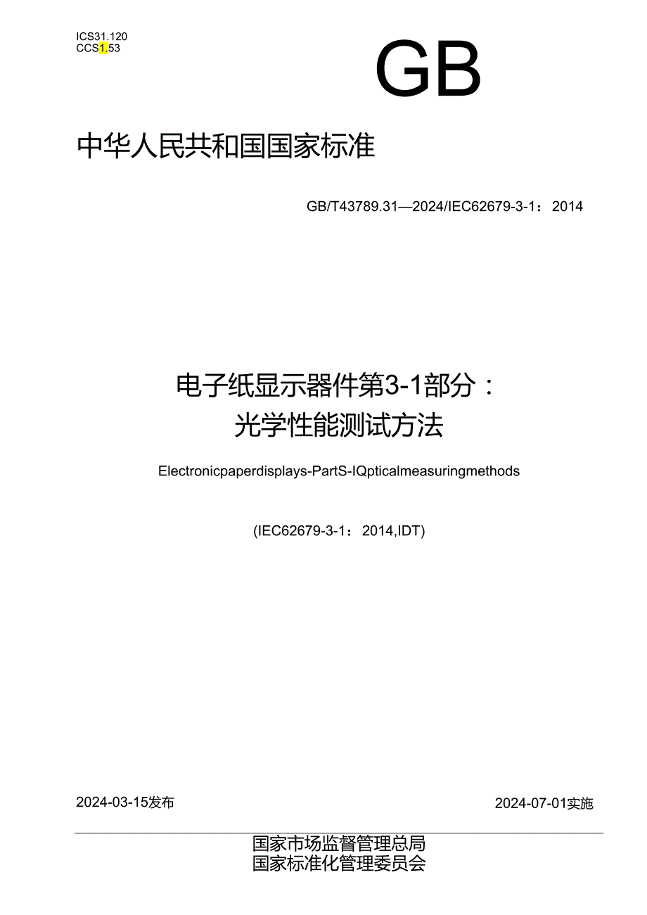 GB_T 43789.31-2024 电子纸显示器件 第3-1部分：光学性能测试方法.docx_第1页