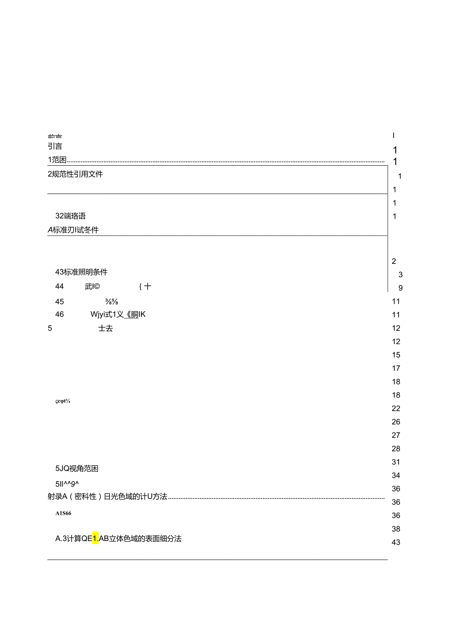 GB_T 43789.31-2024 电子纸显示器件 第3-1部分：光学性能测试方法.docx_第2页