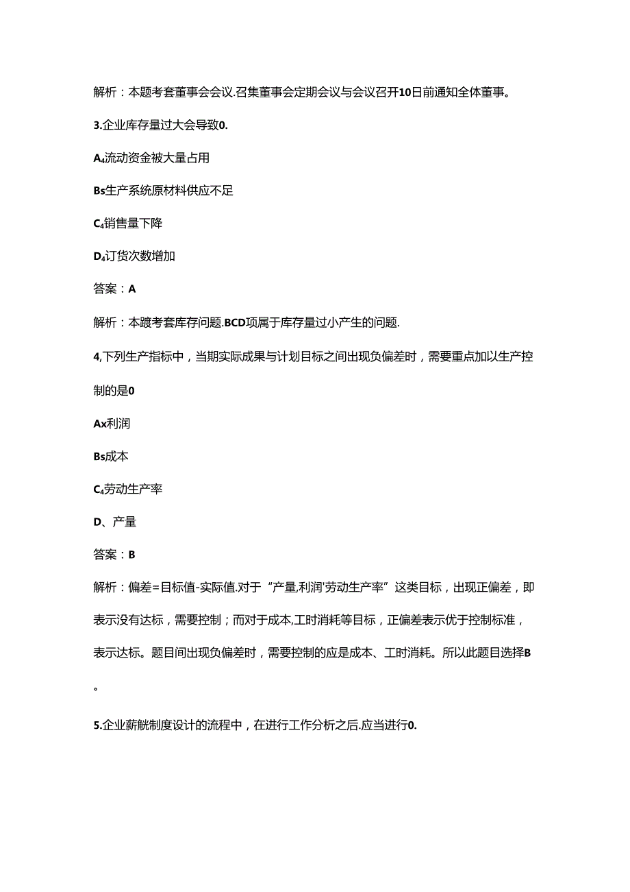 （必会）中级经济师（人力资源）《专业知识与实务》考前巩固模考题库200题（带详解）.docx_第2页