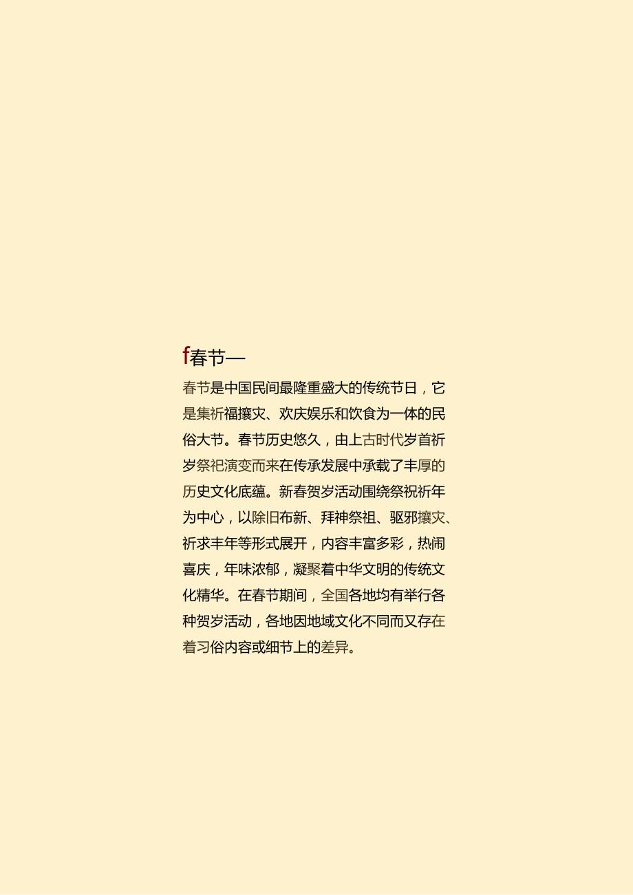 恭贺新年春节手抄报电子小报.docx_第2页