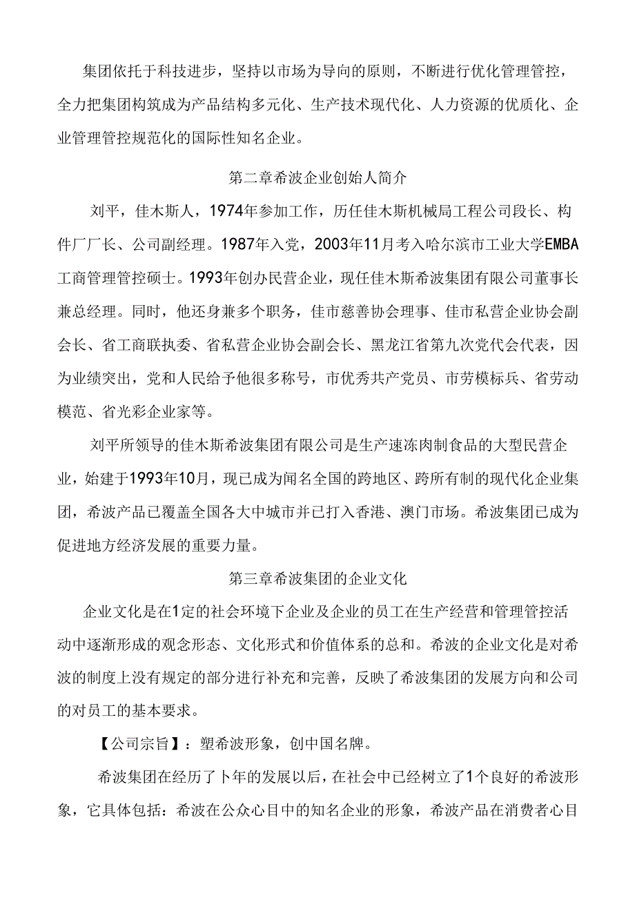 某集团高层管理手册(doc 38页).docx_第2页