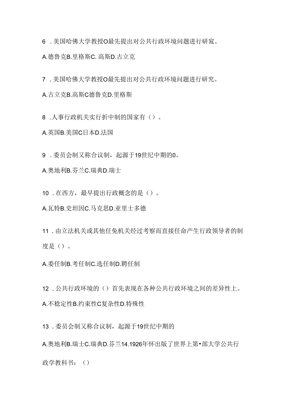 2024年度最新国开电大本科《公共行政学》机考复习题库（含答案）.docx_第2页