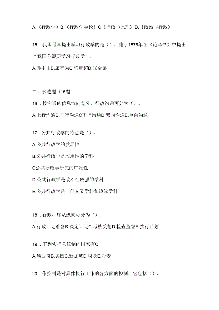 2024年度最新国开电大本科《公共行政学》机考复习题库（含答案）.docx_第3页