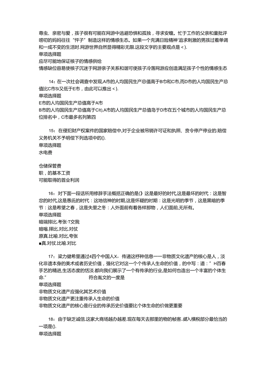 事业单位招聘考试复习资料-上饶2017年事业单位招聘考试真题及答案解析【打印版】.docx_第3页