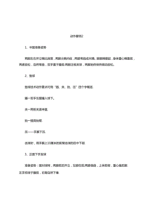 小学体育教学：气排球基本技术动作要领1.docx