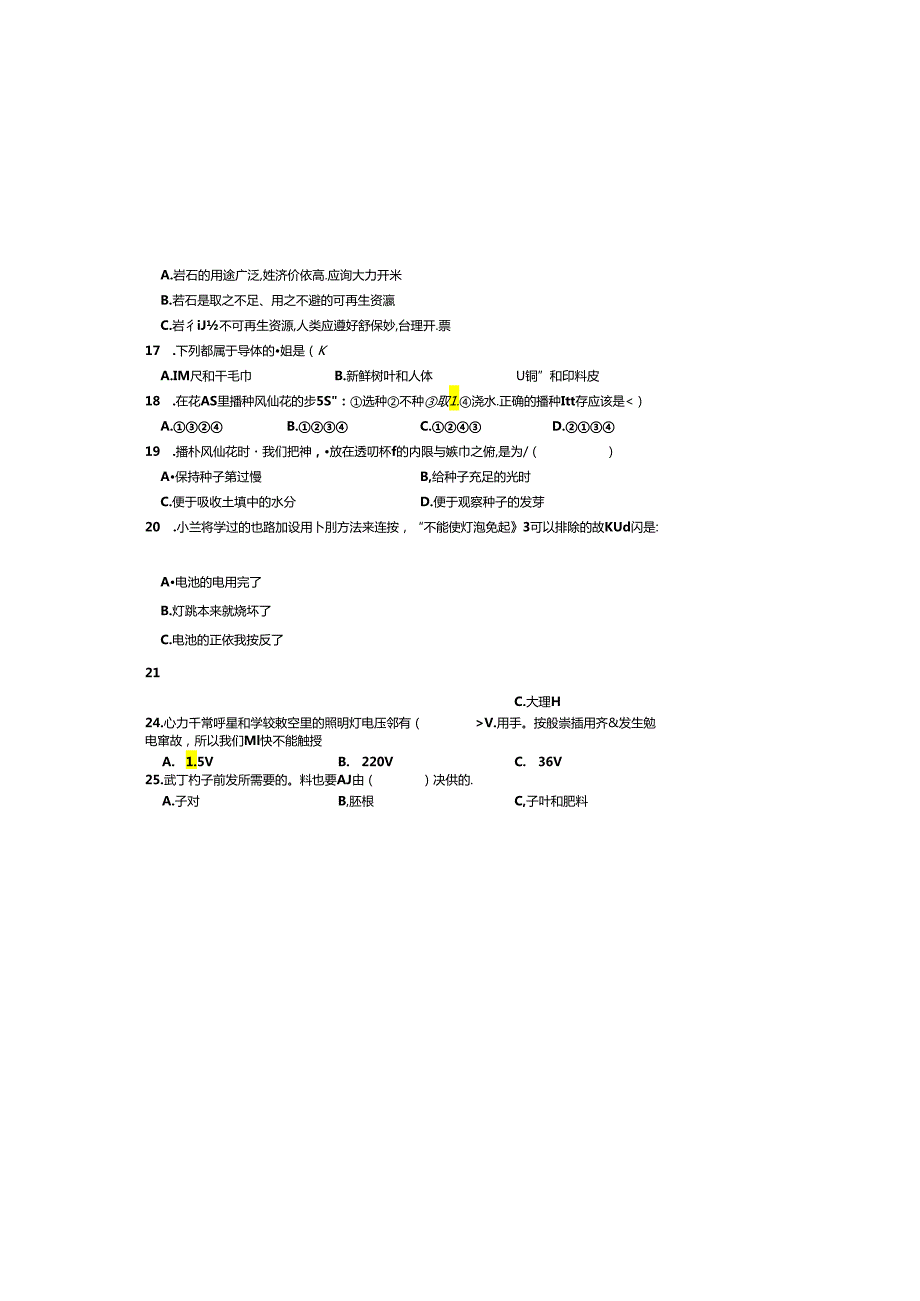 最新（教科版）小学四年级科学下册期末素养测评试卷（附答案）.docx_第1页