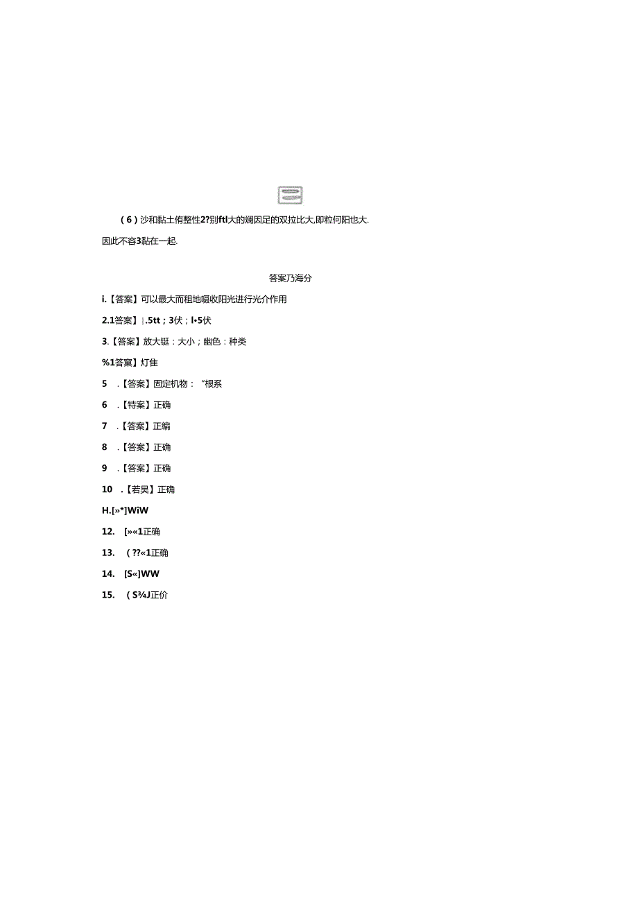 最新（教科版）小学四年级科学下册期末素养测评试卷（附答案）.docx_第3页