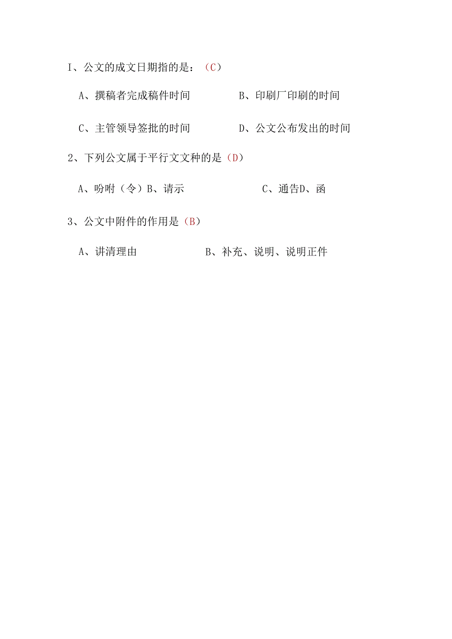 《应用文写作》模拟试题(一).docx_第2页