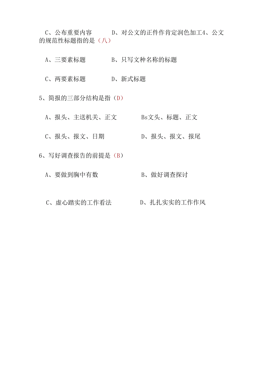 《应用文写作》模拟试题(一).docx_第3页