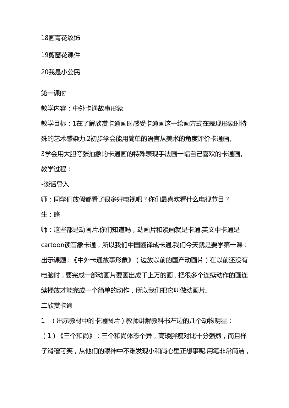 江西赣美版二年级美术下全册教案.docx_第2页