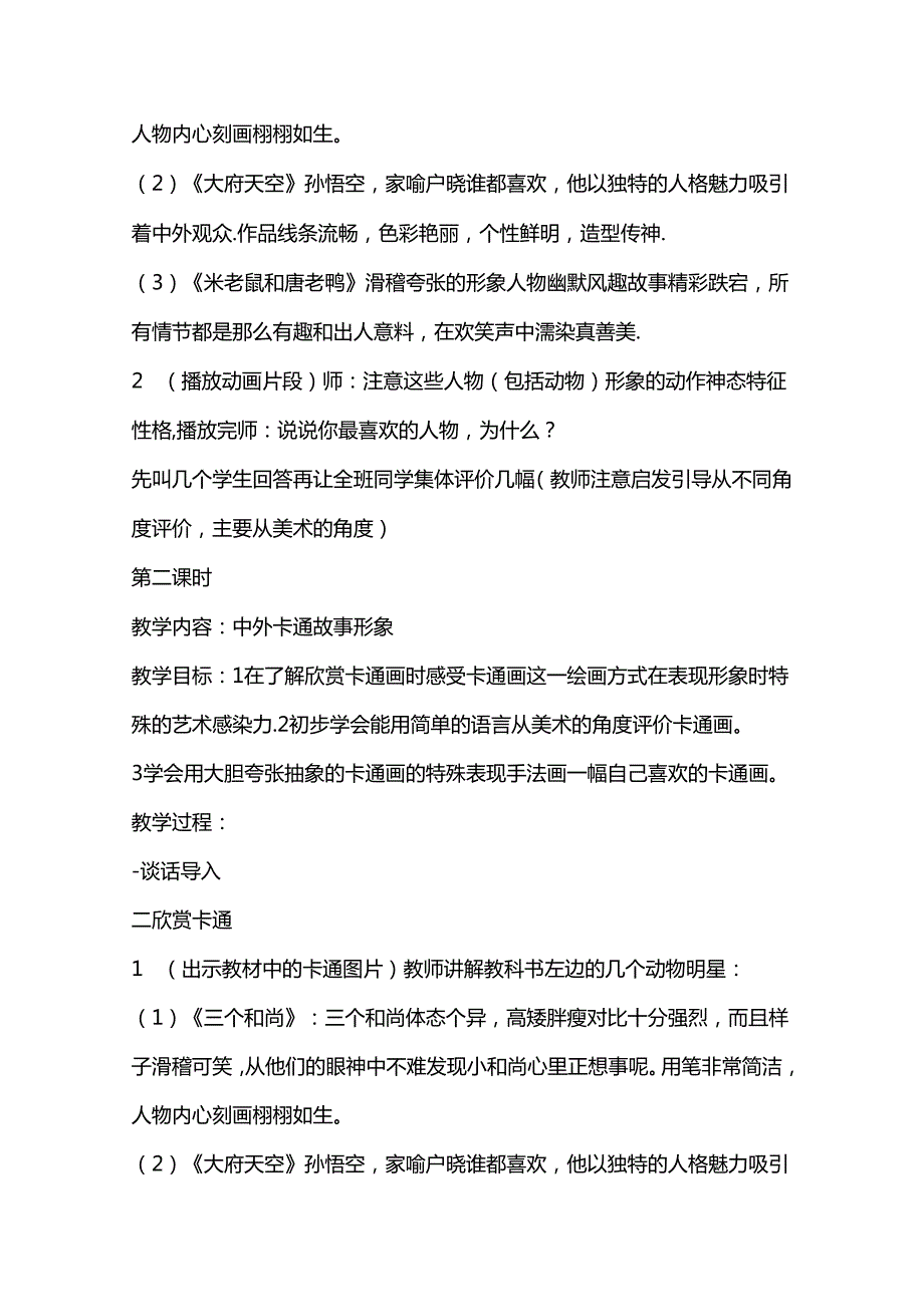 江西赣美版二年级美术下全册教案.docx_第3页