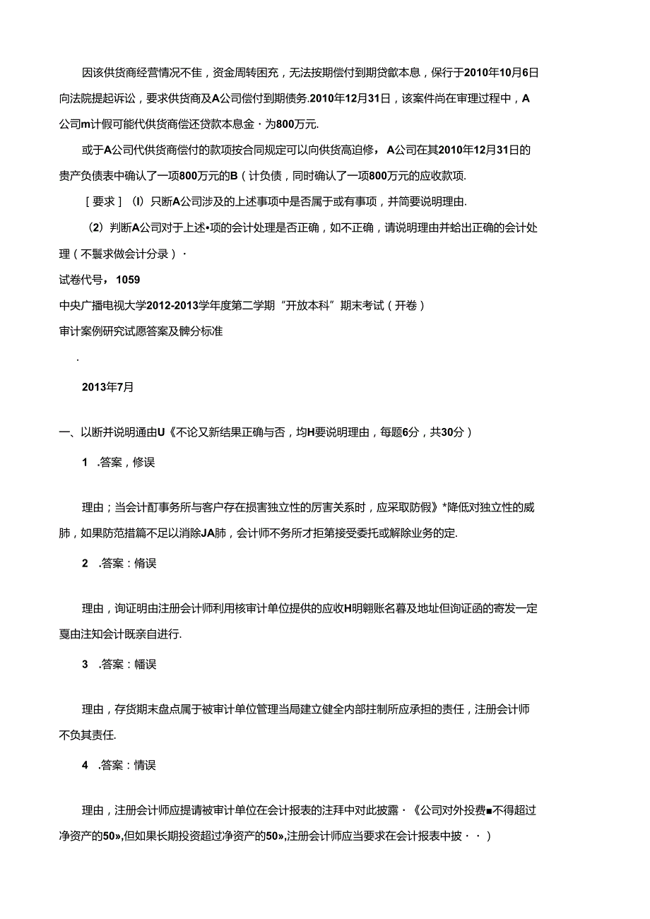 期末考试 (16).docx_第2页