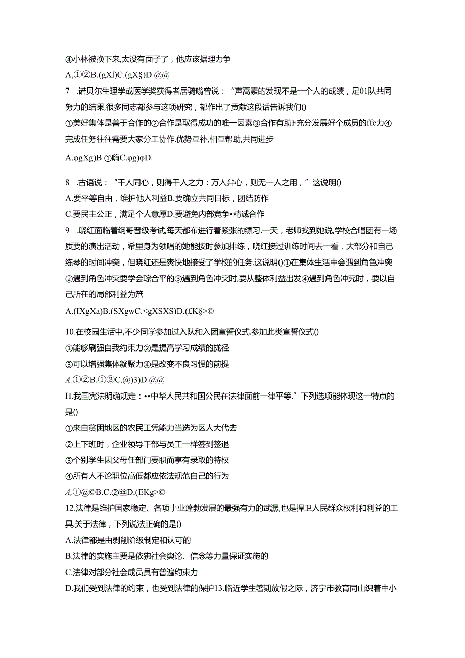 2023-2024学年河南省南阳市七年级下学期5月月考道德与法治模拟试题（含答案）.docx_第2页