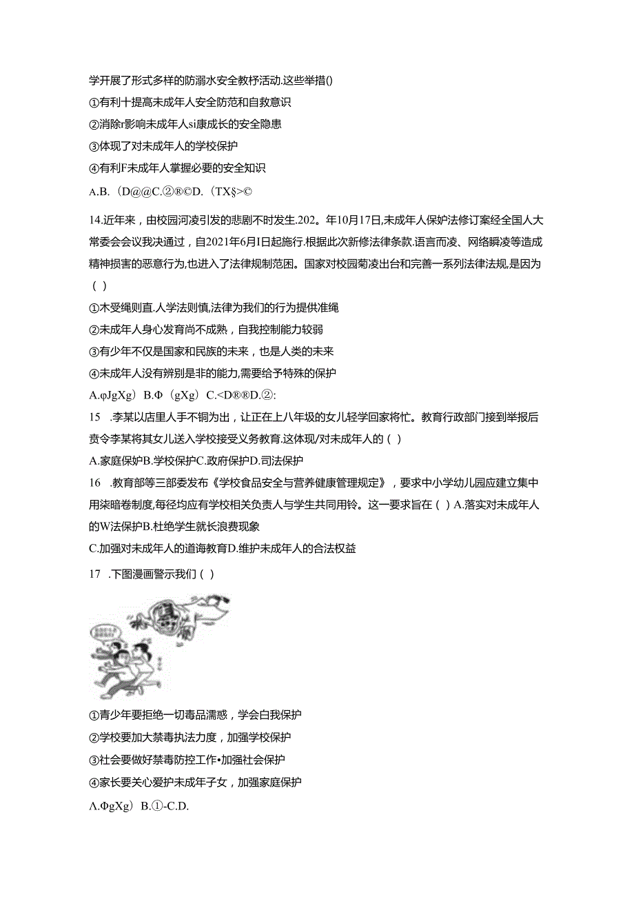 2023-2024学年河南省南阳市七年级下学期5月月考道德与法治模拟试题（含答案）.docx_第3页