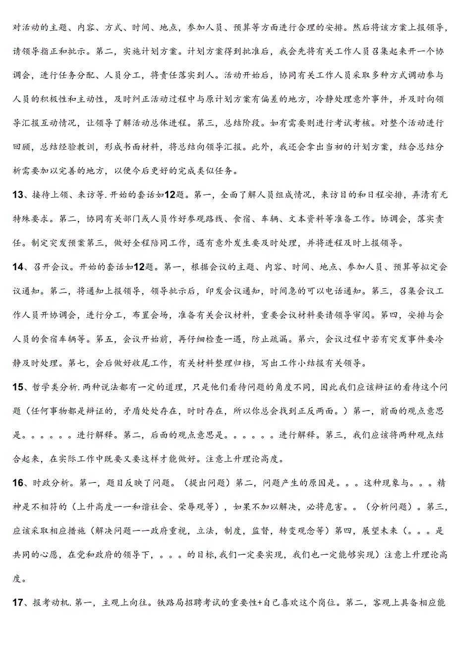 铁路局招聘考试面试模式、万能话、关键点题型综合(全)可直接打印.docx_第3页