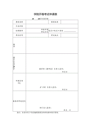 开卷考试申请表.docx