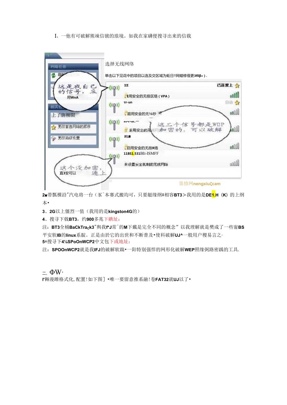 bt3及spoonwep2教程-破解无线网密码.docx_第2页