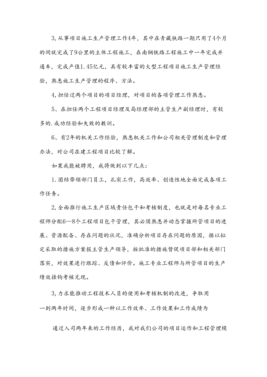 竞聘工程管理岗位演讲稿（10篇）.docx_第2页