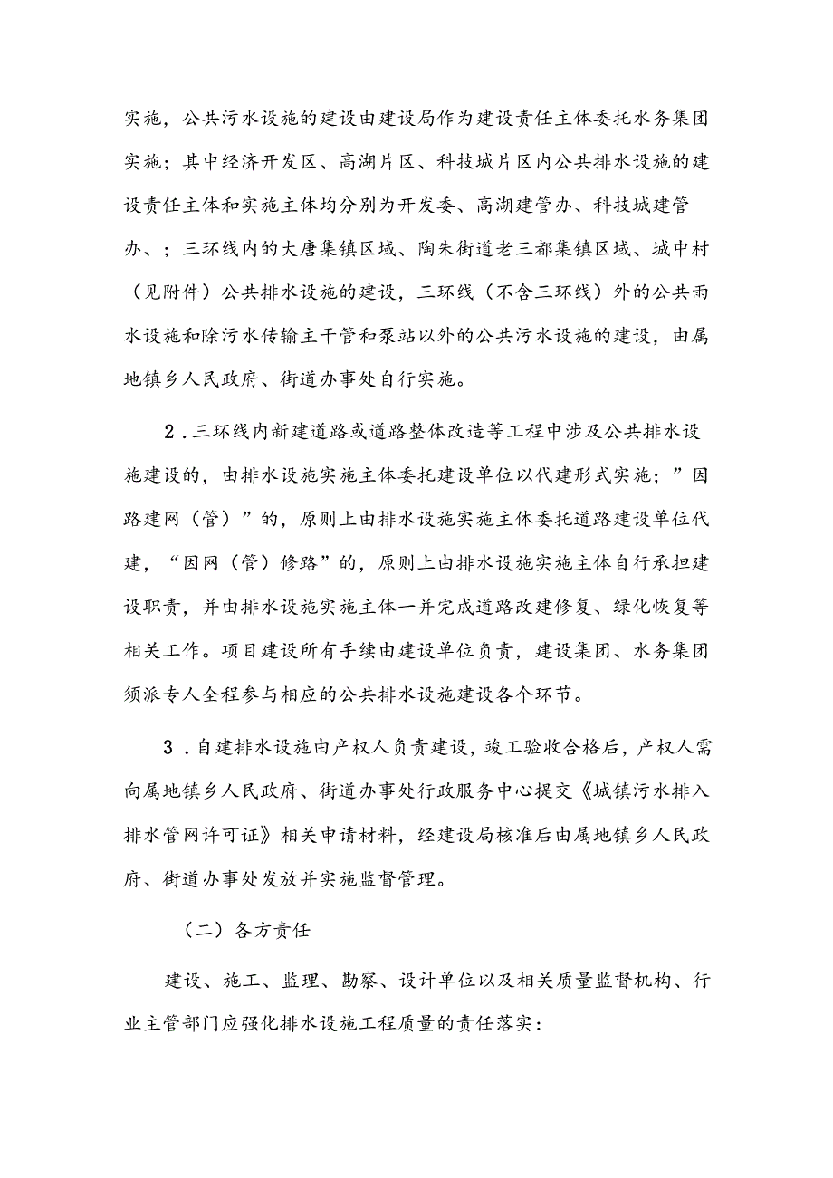 城镇排水设施建设、运维管理办法.docx_第3页