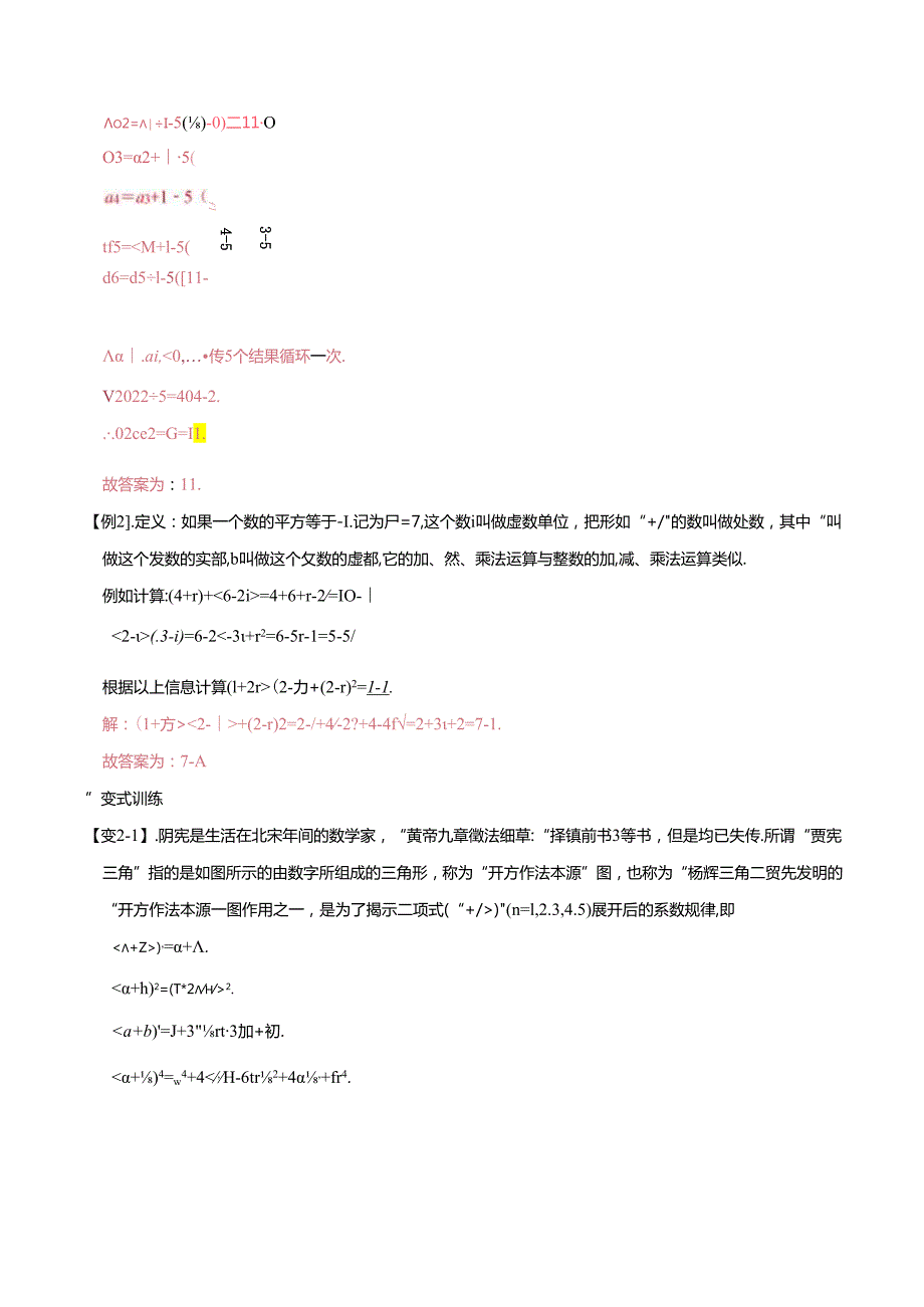 专题69 数与式中的新定义问题（解析版）.docx_第2页